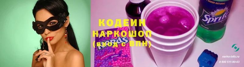 Кодеин напиток Lean (лин)  Железногорск 